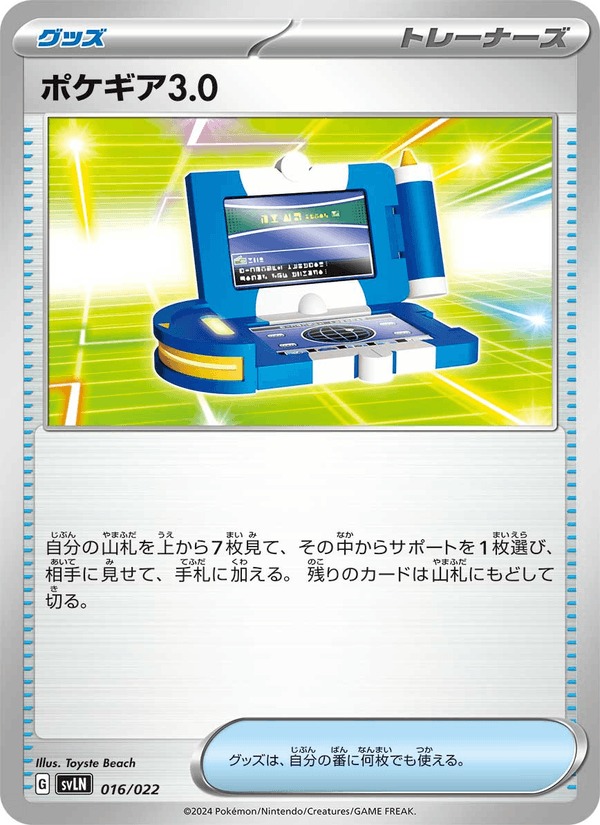 Ảnh thẻ ポケギア3.0 #016