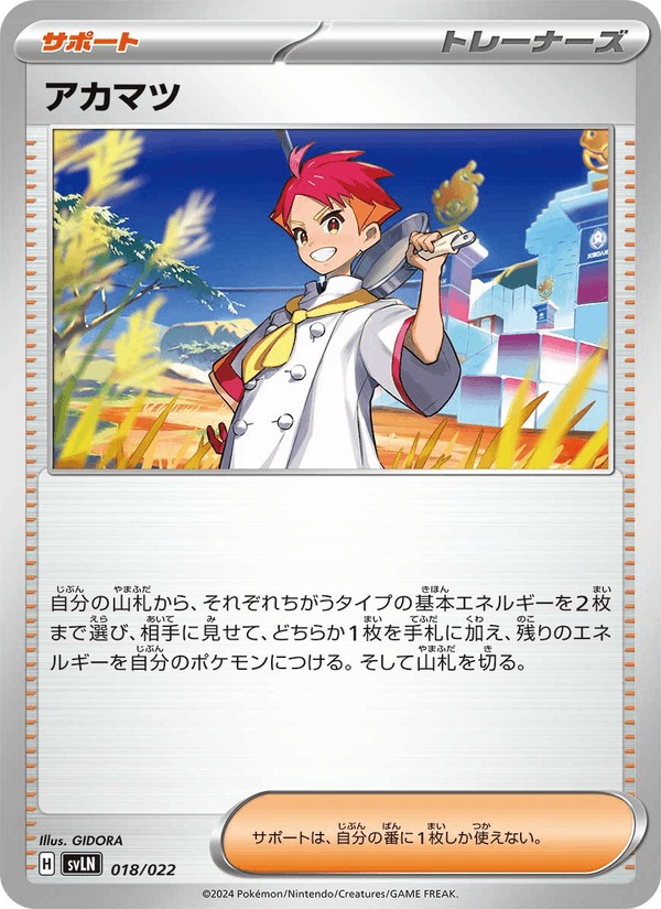Ảnh thẻ アカマツ #018